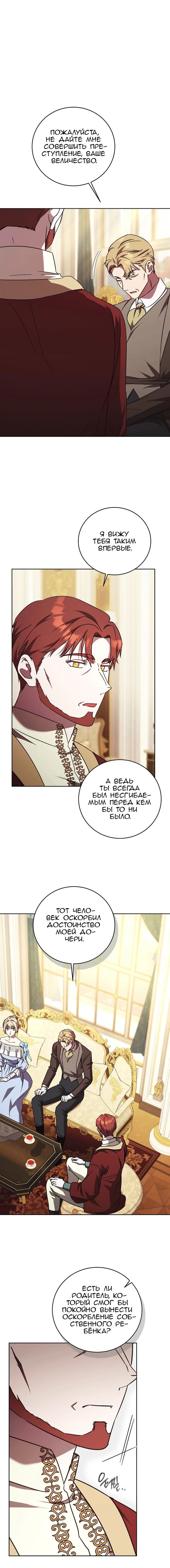 Манга Леди, разорвавшая помолвку, помешана лишь на финале. - Глава 64 Страница 19