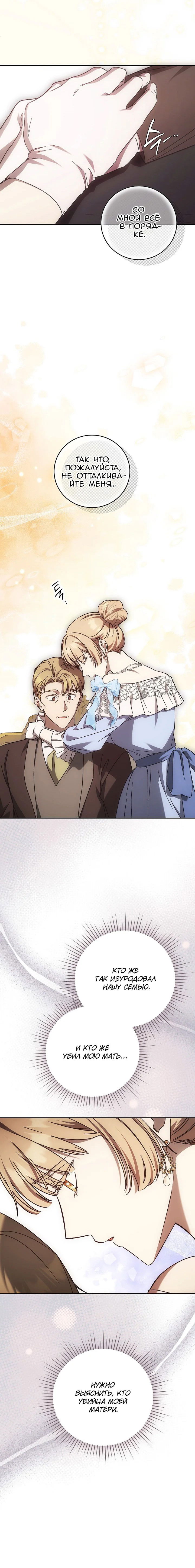 Манга Леди, разорвавшая помолвку, помешана лишь на финале. - Глава 64 Страница 16