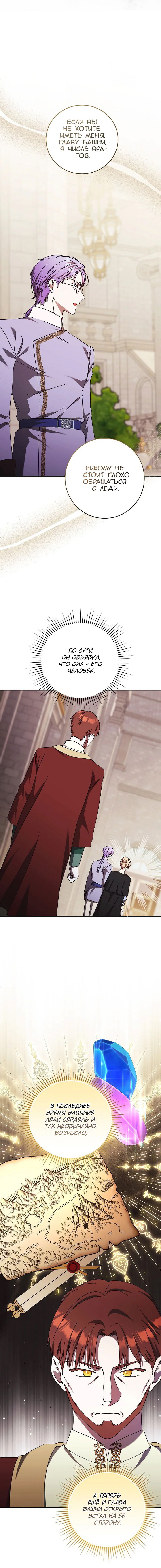 Манга Леди, разорвавшая помолвку, помешана лишь на финале. - Глава 64 Страница 10