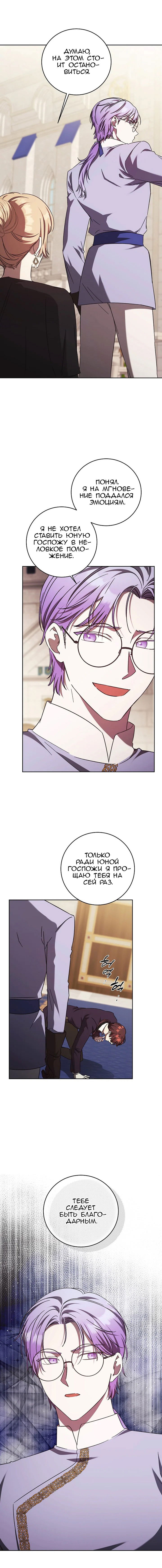 Манга Леди, разорвавшая помолвку, помешана лишь на финале. - Глава 64 Страница 7