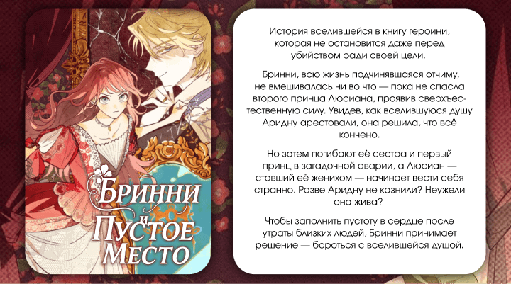 Манга Леди, разорвавшая помолвку, помешана лишь на финале. - Глава 64 Страница 22