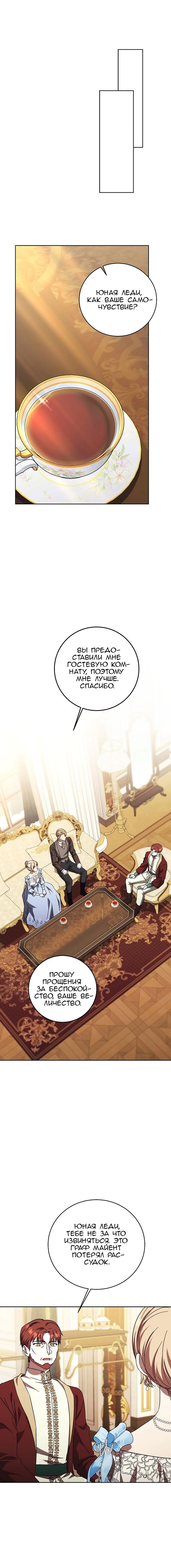 Манга Леди, разорвавшая помолвку, помешана лишь на финале. - Глава 64 Страница 17