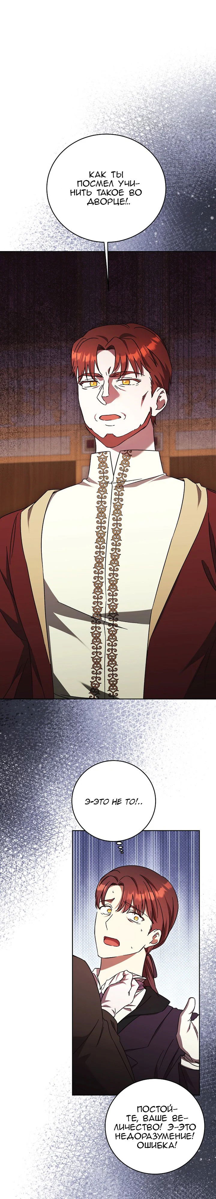 Манга Леди, разорвавшая помолвку, помешана лишь на финале. - Глава 63 Страница 18