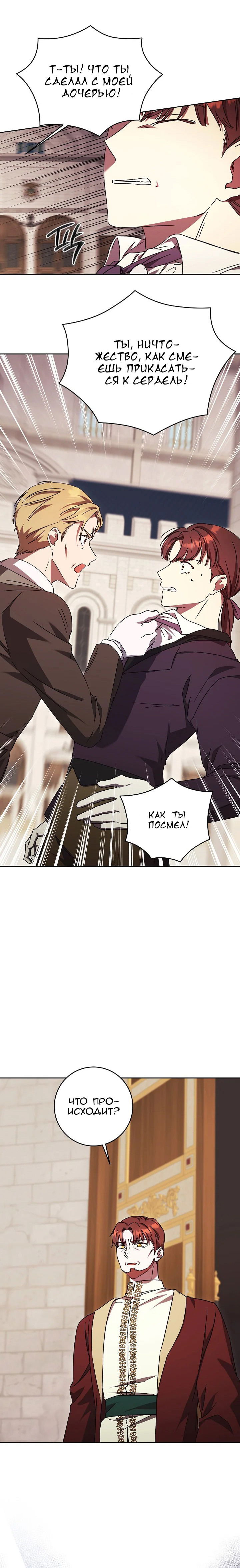 Манга Леди, разорвавшая помолвку, помешана лишь на финале. - Глава 63 Страница 16