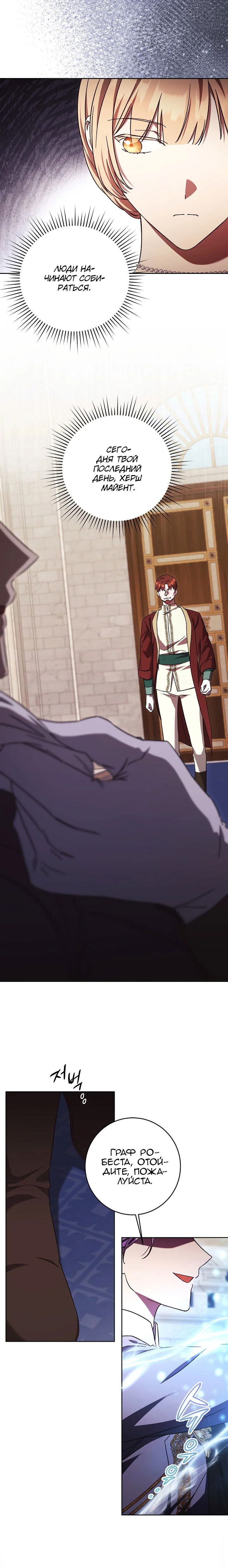 Манга Леди, разорвавшая помолвку, помешана лишь на финале. - Глава 63 Страница 19