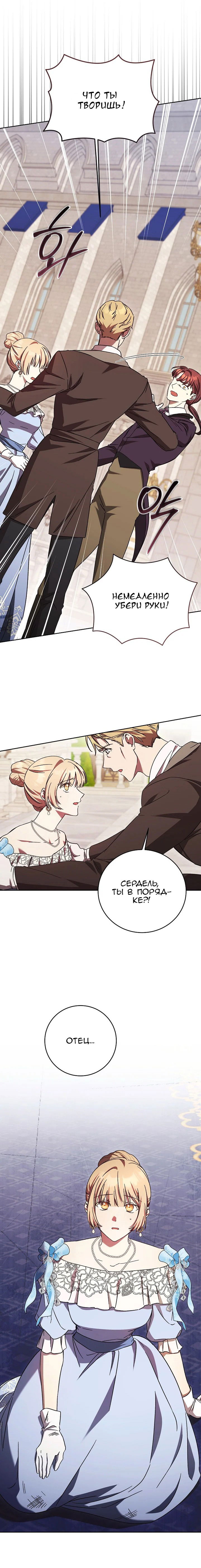 Манга Леди, разорвавшая помолвку, помешана лишь на финале. - Глава 63 Страница 15