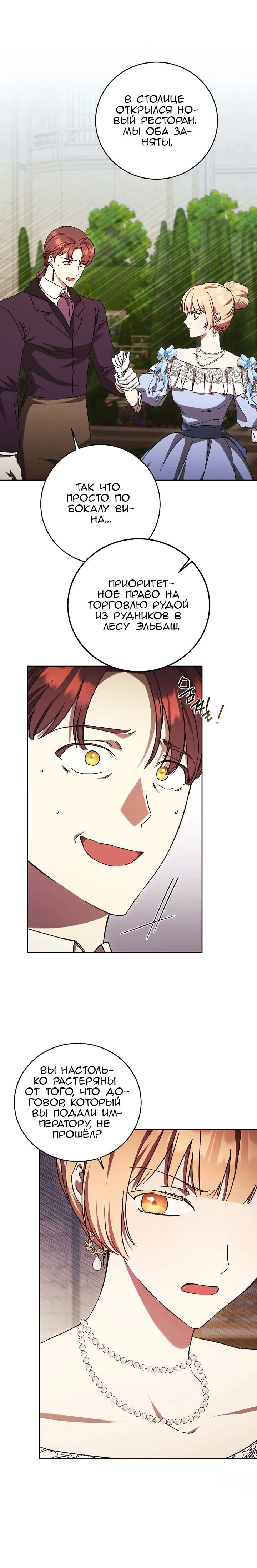 Манга Леди, разорвавшая помолвку, помешана лишь на финале. - Глава 63 Страница 5