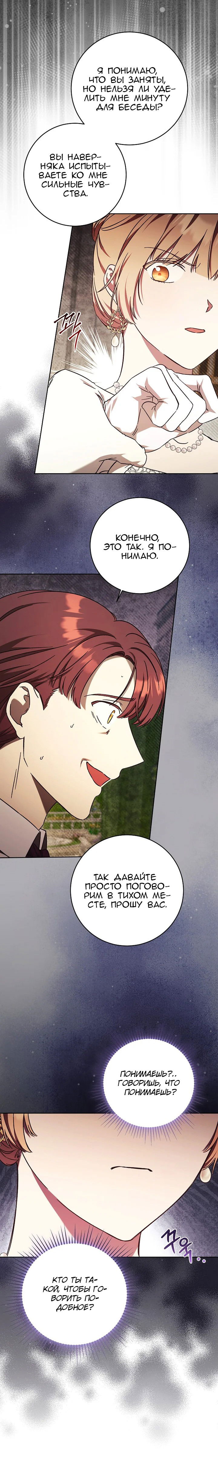 Манга Леди, разорвавшая помолвку, помешана лишь на финале. - Глава 63 Страница 4