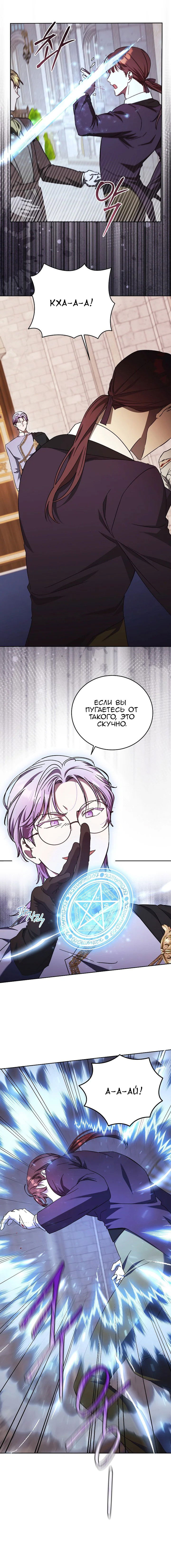 Манга Леди, разорвавшая помолвку, помешана лишь на финале. - Глава 63 Страница 20