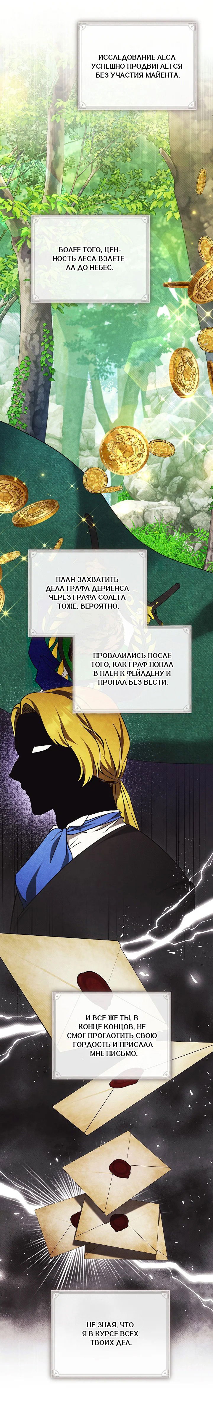 Манга Леди, разорвавшая помолвку, помешана лишь на финале. - Глава 63 Страница 6