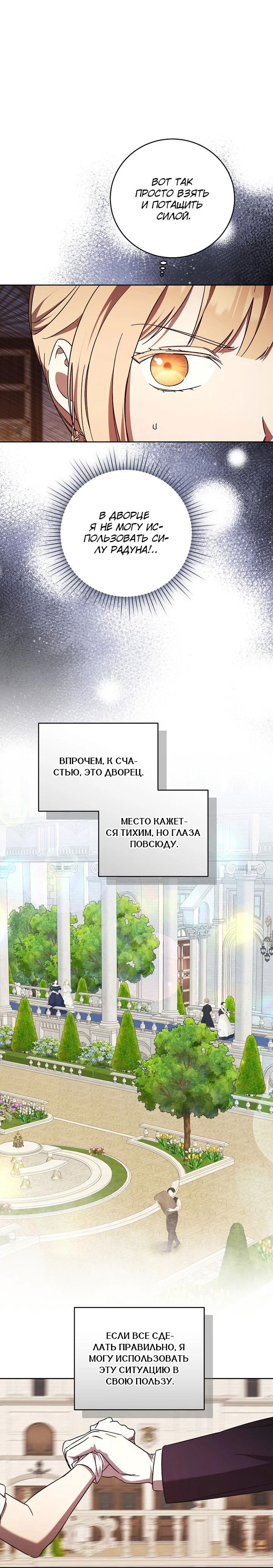Манга Леди, разорвавшая помолвку, помешана лишь на финале. - Глава 63 Страница 12