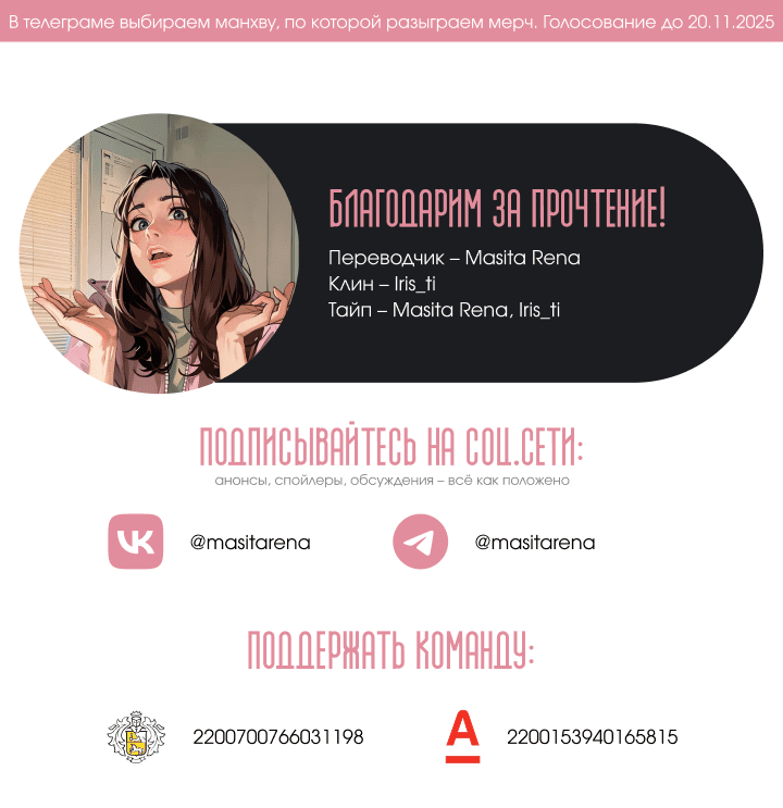 Манга Леди, разорвавшая помолвку, помешана лишь на финале. - Глава 63 Страница 22