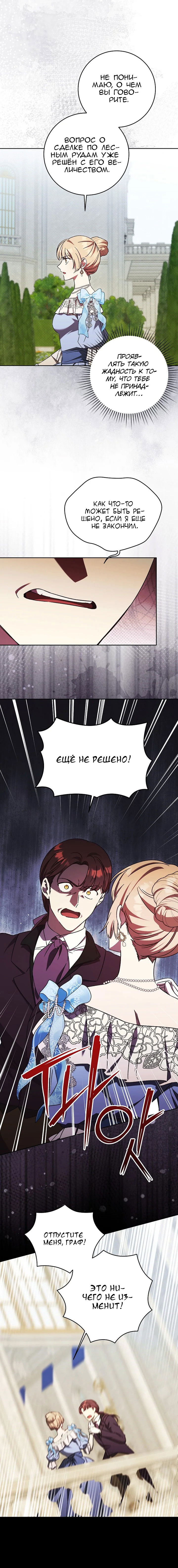 Манга Леди, разорвавшая помолвку, помешана лишь на финале. - Глава 63 Страница 9