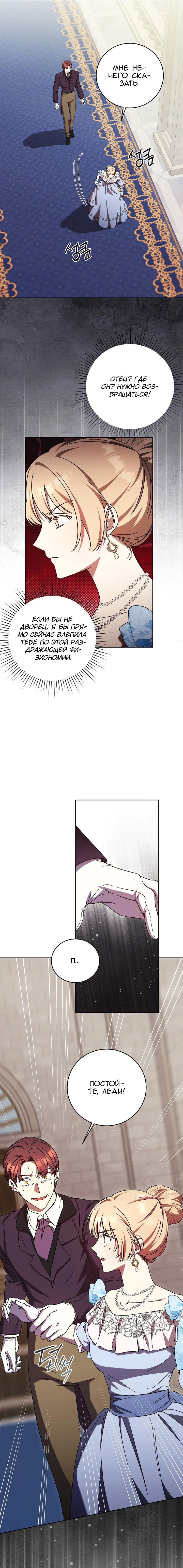 Манга Леди, разорвавшая помолвку, помешана лишь на финале. - Глава 63 Страница 3