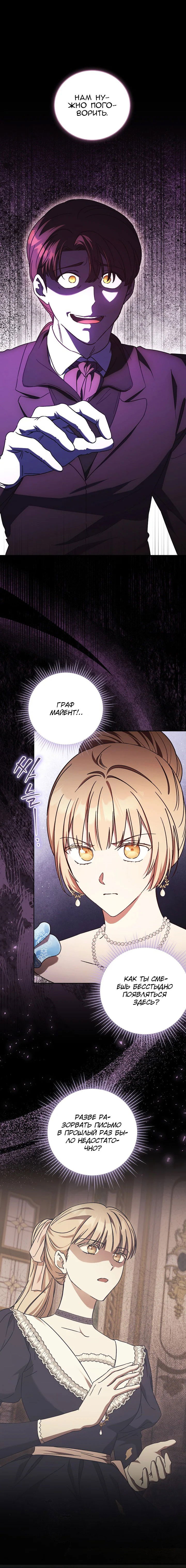 Манга Леди, разорвавшая помолвку, помешана лишь на финале. - Глава 63 Страница 2