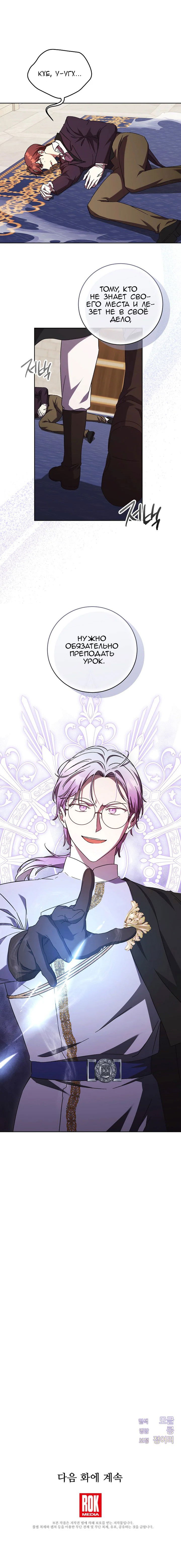 Манга Леди, разорвавшая помолвку, помешана лишь на финале. - Глава 63 Страница 21