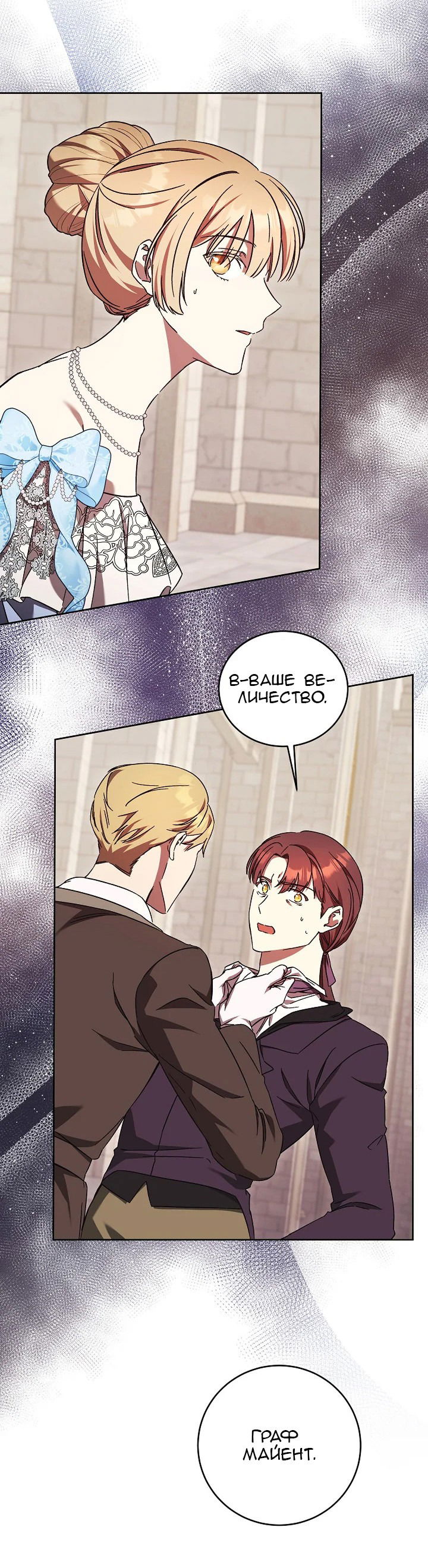Манга Леди, разорвавшая помолвку, помешана лишь на финале. - Глава 63 Страница 17