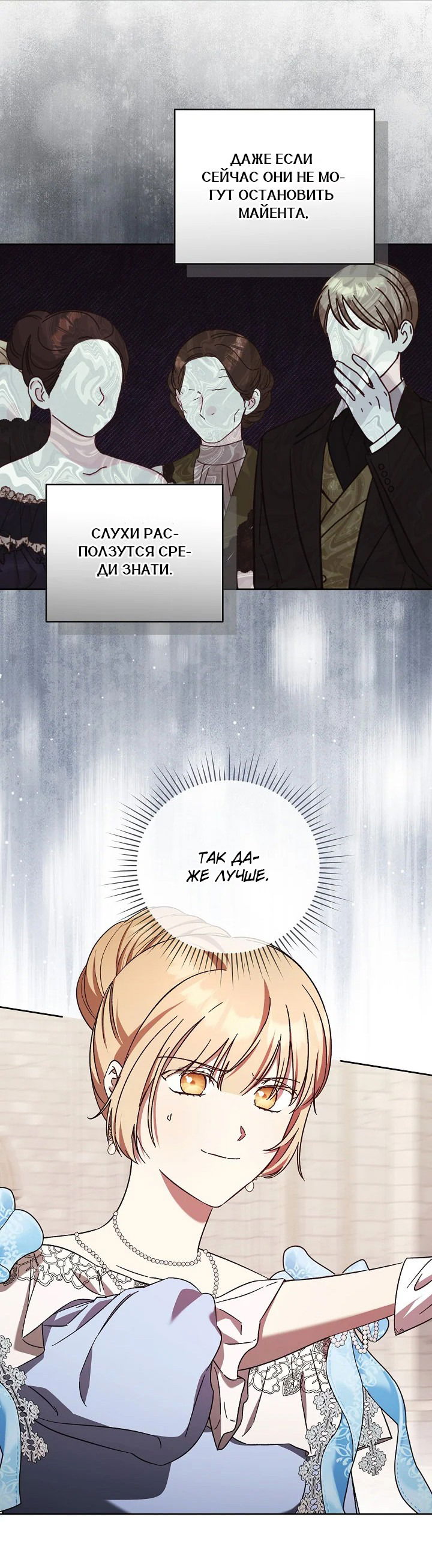 Манга Леди, разорвавшая помолвку, помешана лишь на финале. - Глава 63 Страница 13