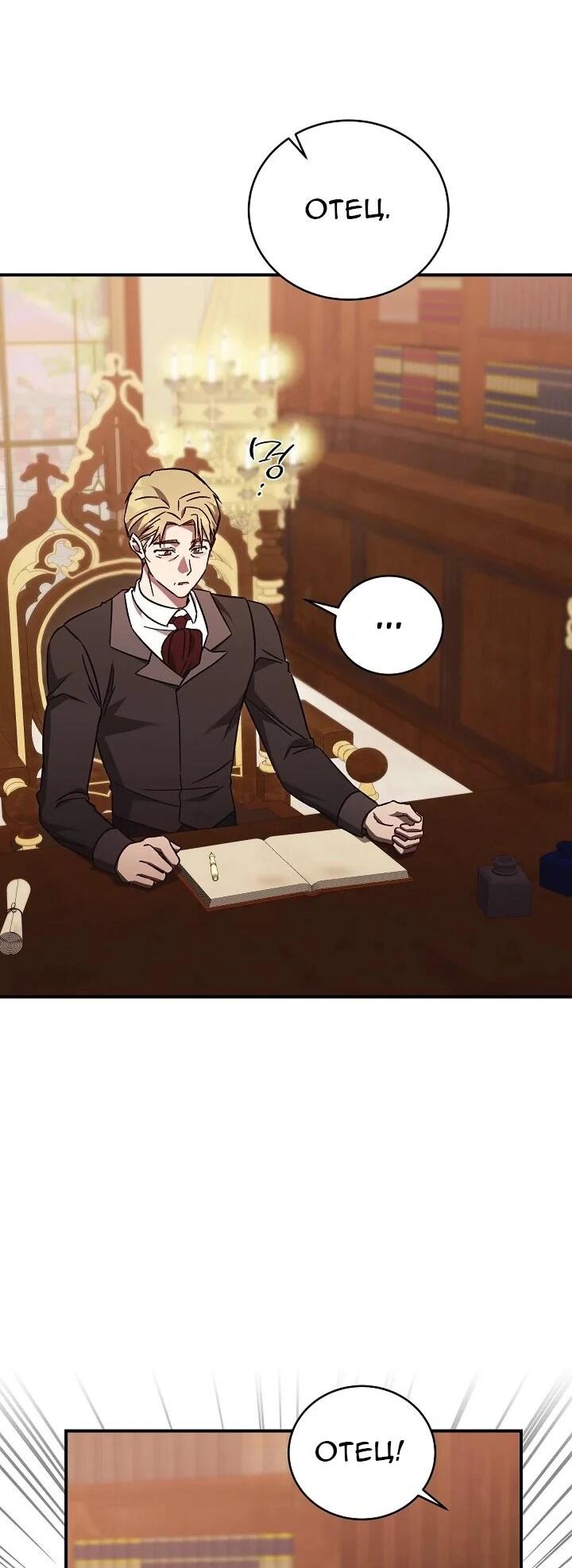 Манга Леди, разорвавшая помолвку, помешана лишь на финале. - Глава 68 Страница 35