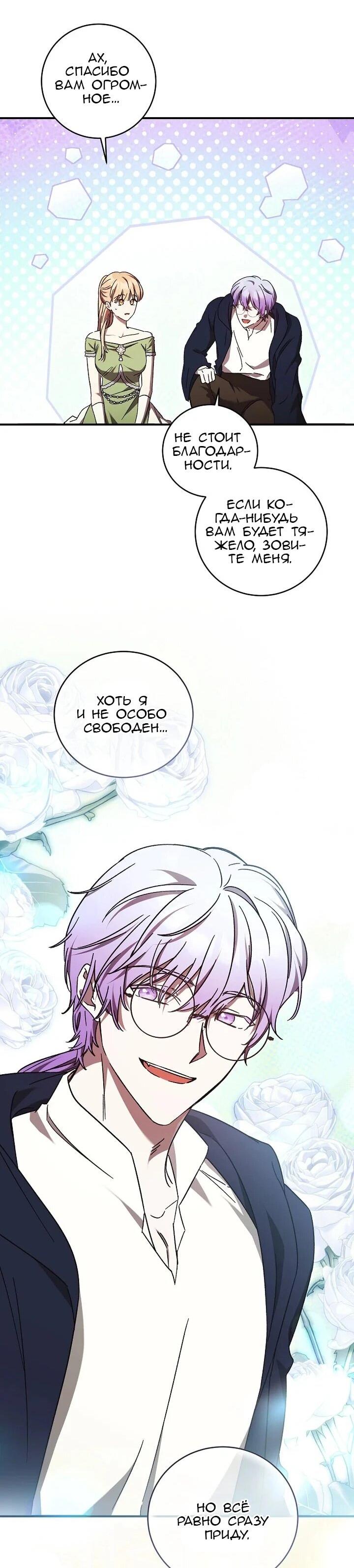 Манга Леди, разорвавшая помолвку, помешана лишь на финале. - Глава 68 Страница 29