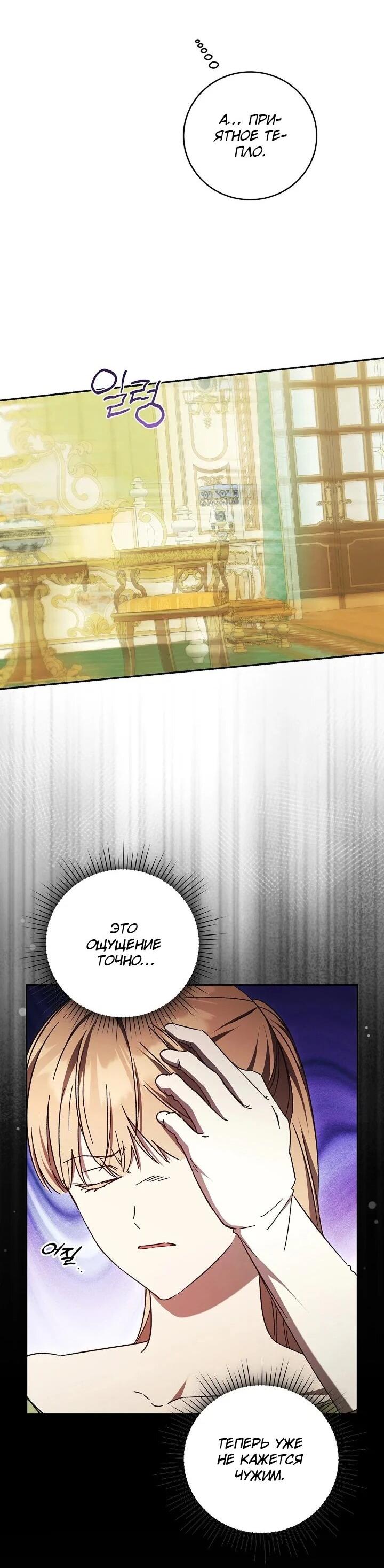 Манга Леди, разорвавшая помолвку, помешана лишь на финале. - Глава 68 Страница 16