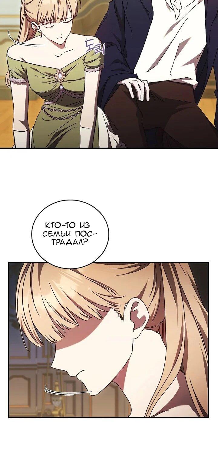 Манга Леди, разорвавшая помолвку, помешана лишь на финале. - Глава 68 Страница 11