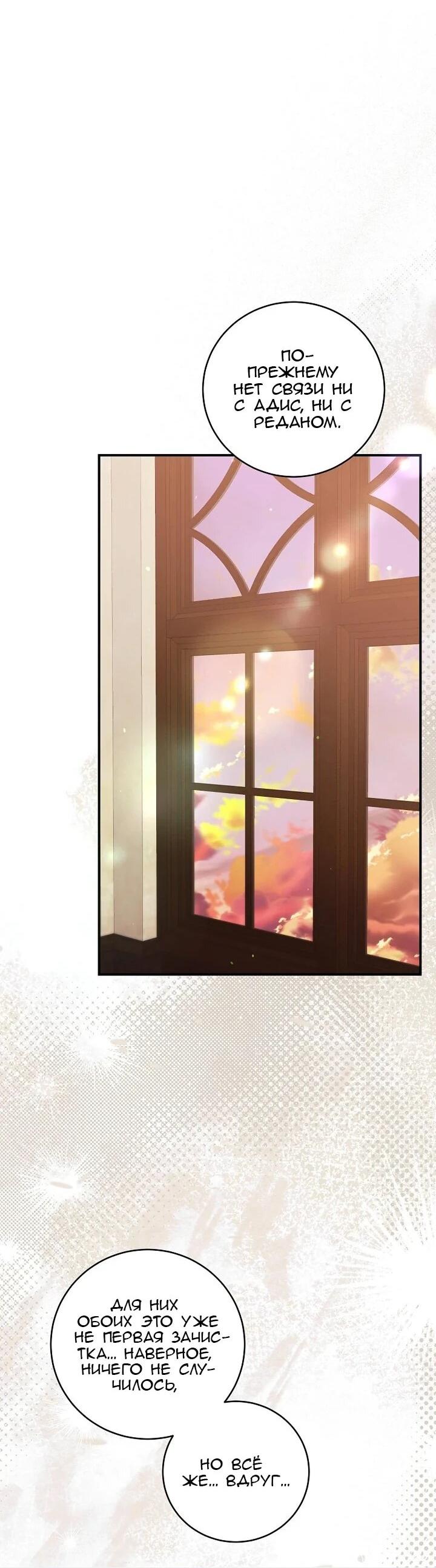 Манга Леди, разорвавшая помолвку, помешана лишь на финале. - Глава 68 Страница 38