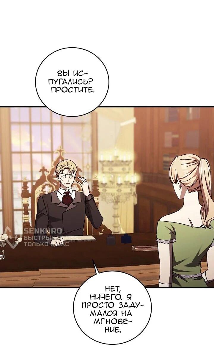 Манга Леди, разорвавшая помолвку, помешана лишь на финале. - Глава 68 Страница 37