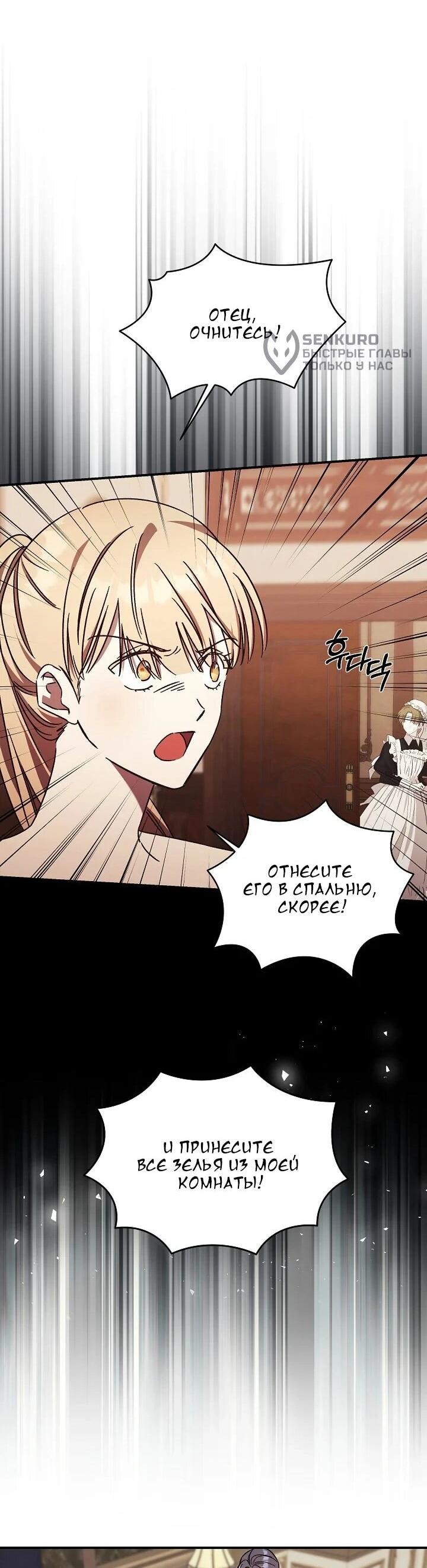 Манга Леди, разорвавшая помолвку, помешана лишь на финале. - Глава 68 Страница 46