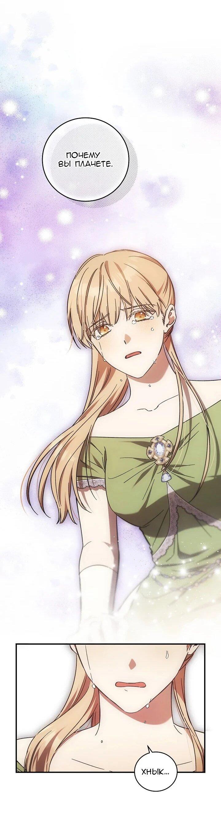 Манга Леди, разорвавшая помолвку, помешана лишь на финале. - Глава 68 Страница 13