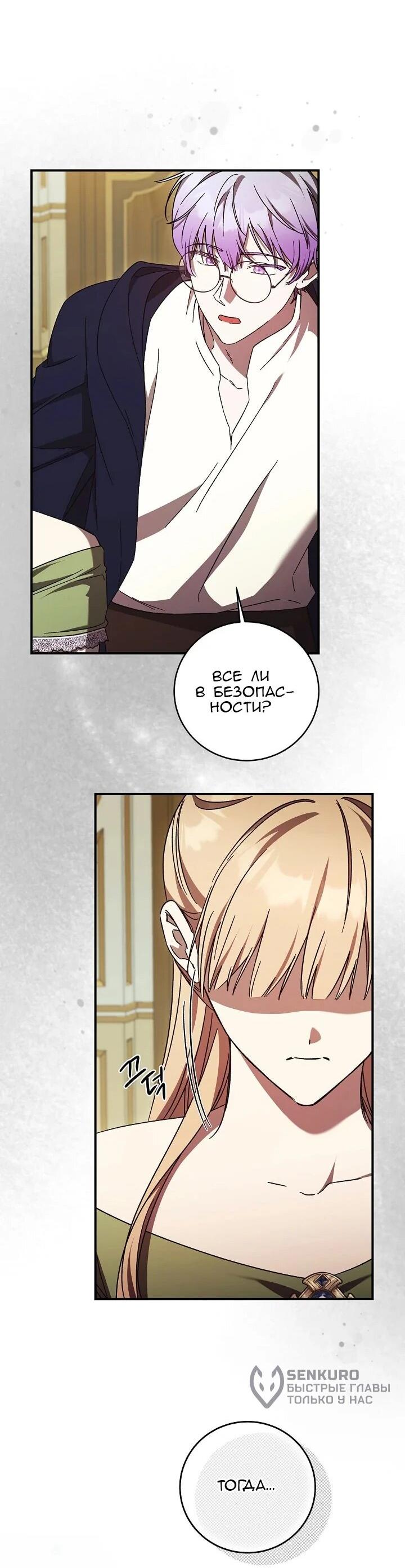 Манга Леди, разорвавшая помолвку, помешана лишь на финале. - Глава 68 Страница 12