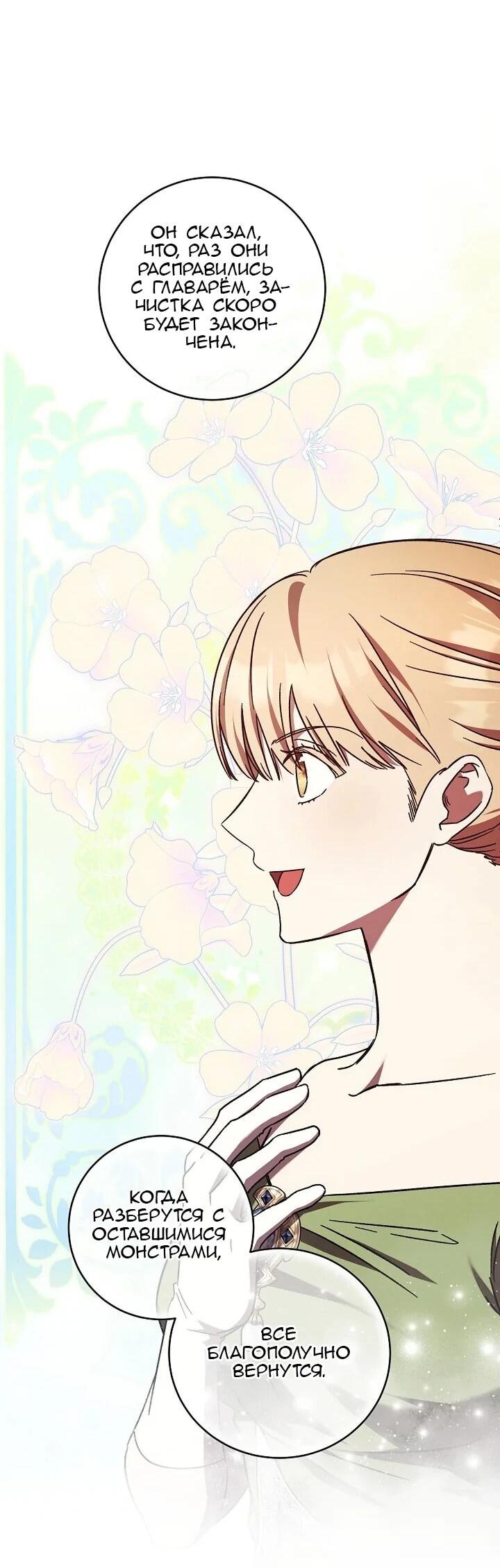 Манга Леди, разорвавшая помолвку, помешана лишь на финале. - Глава 68 Страница 43