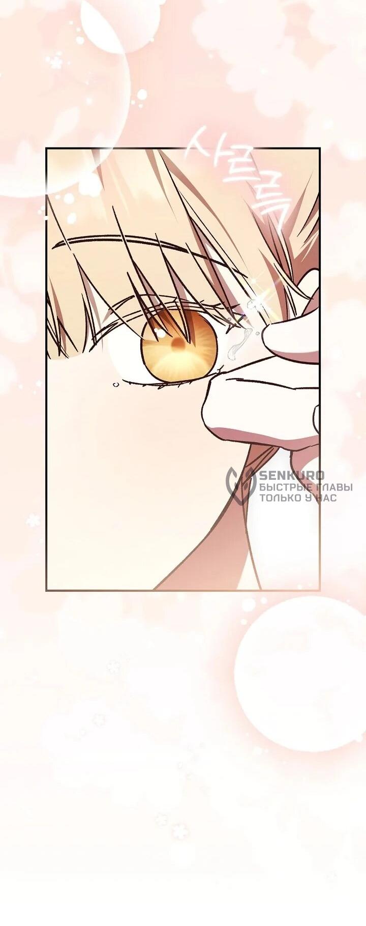 Манга Леди, разорвавшая помолвку, помешана лишь на финале. - Глава 68 Страница 28