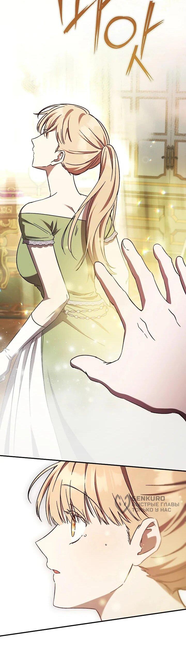 Манга Леди, разорвавшая помолвку, помешана лишь на финале. - Глава 68 Страница 15