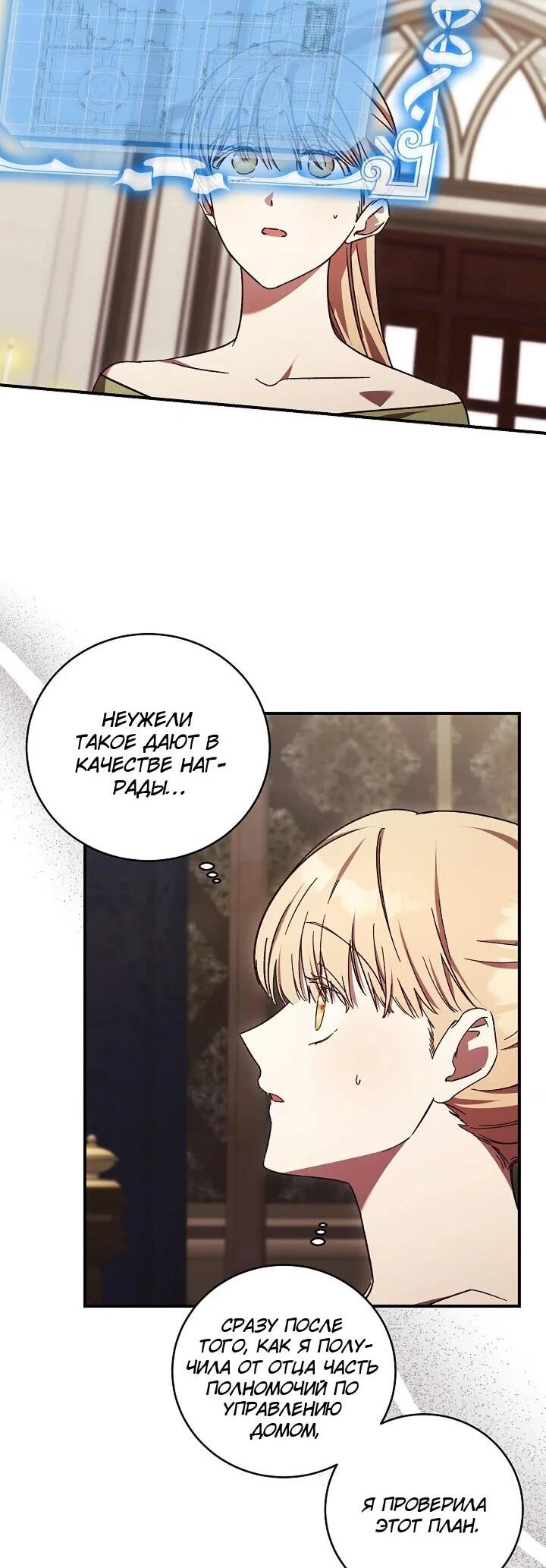 Манга Леди, разорвавшая помолвку, помешана лишь на финале. - Глава 68 Страница 51