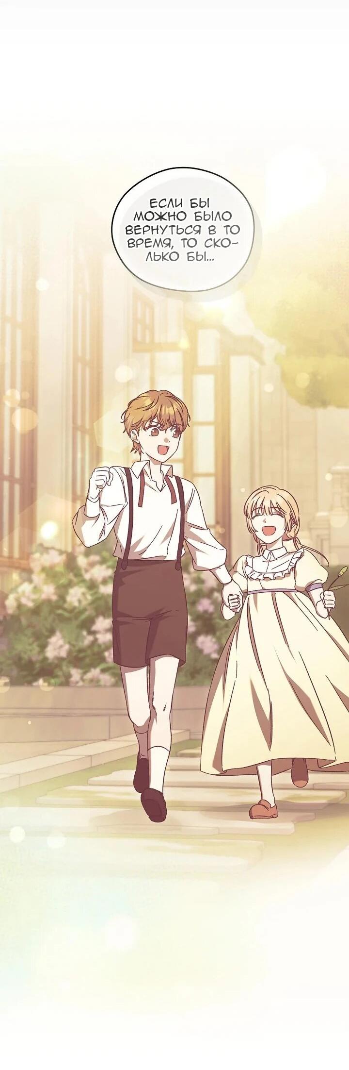 Манга Леди, разорвавшая помолвку, помешана лишь на финале. - Глава 68 Страница 7