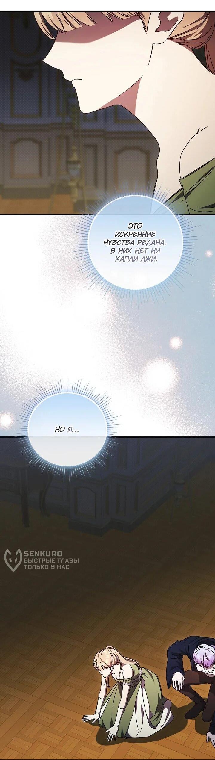 Манга Леди, разорвавшая помолвку, помешана лишь на финале. - Глава 68 Страница 8