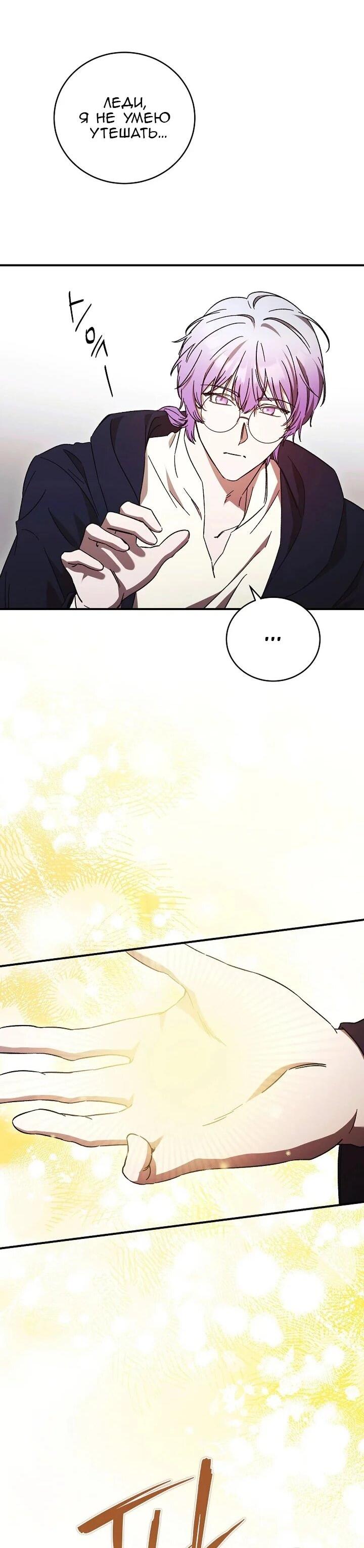 Манга Леди, разорвавшая помолвку, помешана лишь на финале. - Глава 68 Страница 14