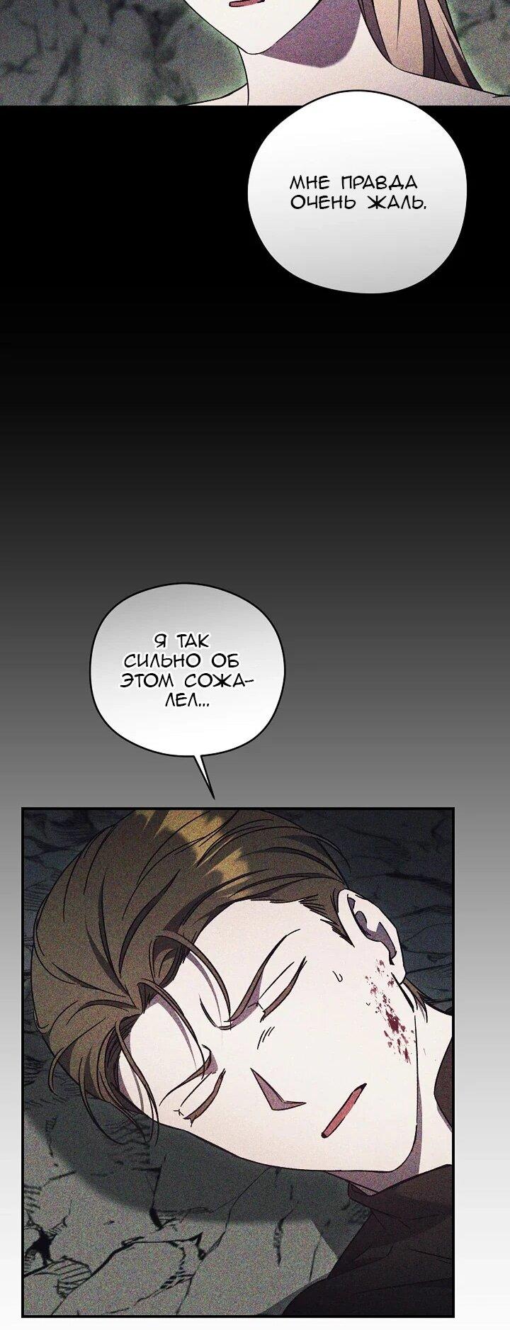 Манга Леди, разорвавшая помолвку, помешана лишь на финале. - Глава 68 Страница 6