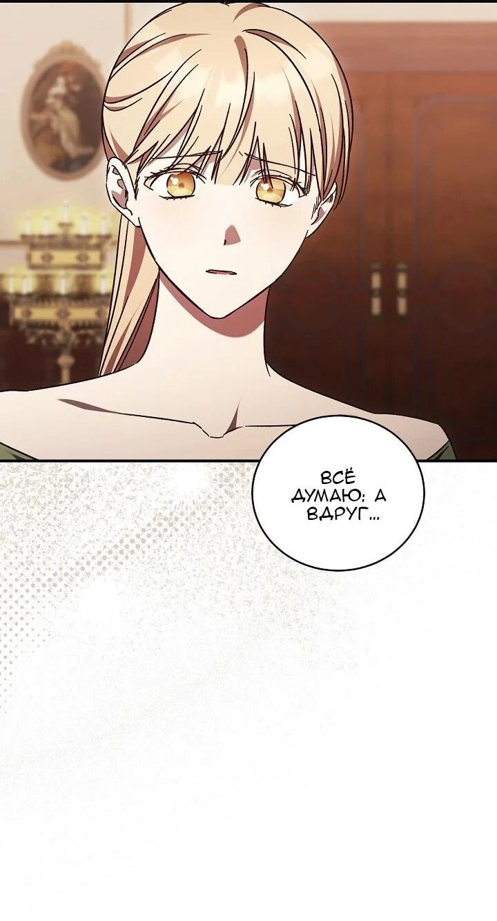 Манга Леди, разорвавшая помолвку, помешана лишь на финале. - Глава 68 Страница 39