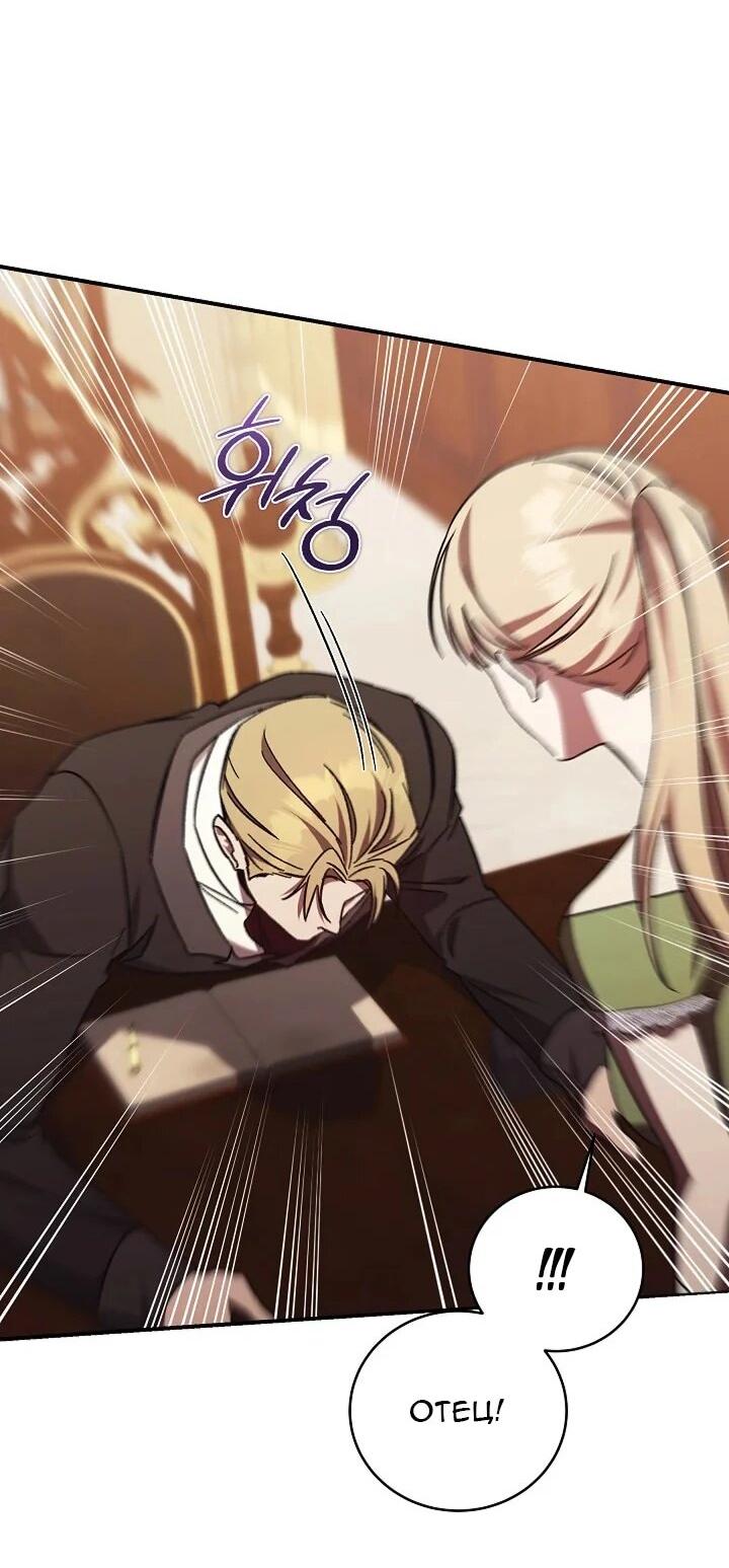 Манга Леди, разорвавшая помолвку, помешана лишь на финале. - Глава 68 Страница 45