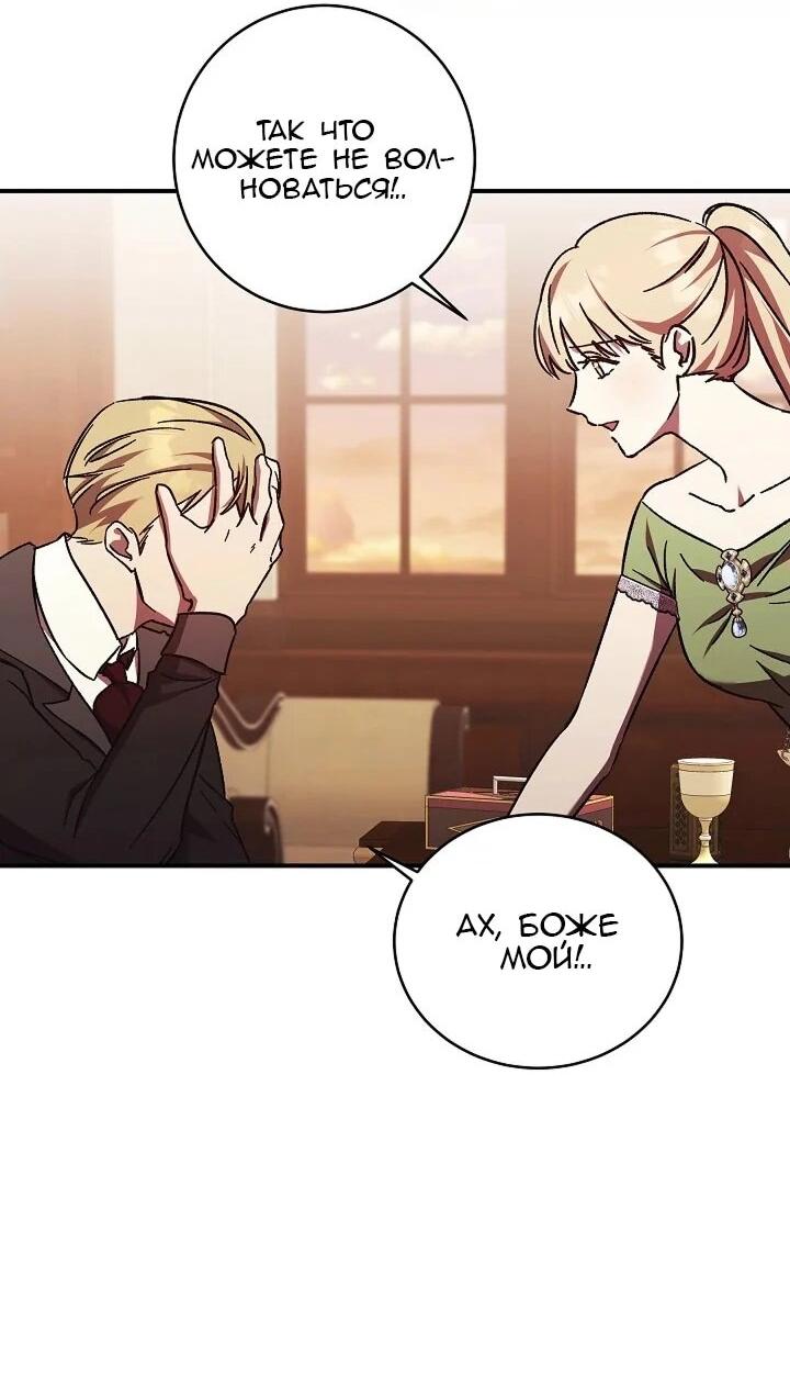 Манга Леди, разорвавшая помолвку, помешана лишь на финале. - Глава 68 Страница 44