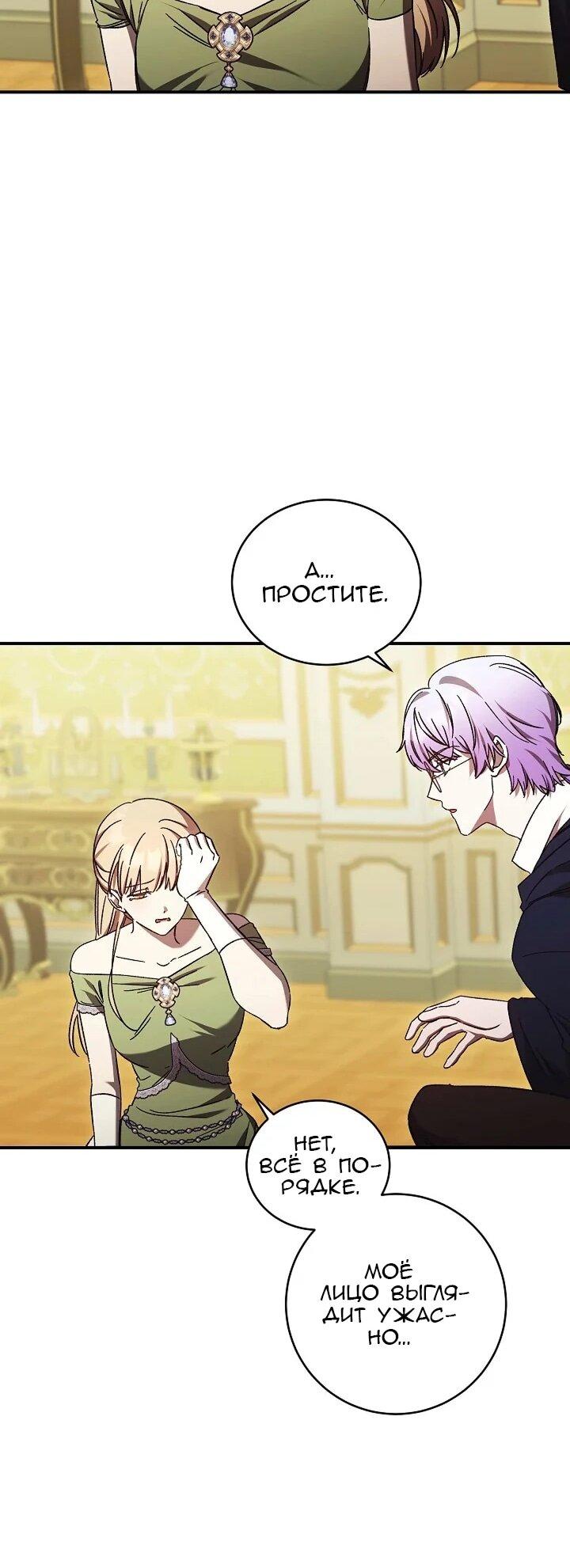 Манга Леди, разорвавшая помолвку, помешана лишь на финале. - Глава 68 Страница 25