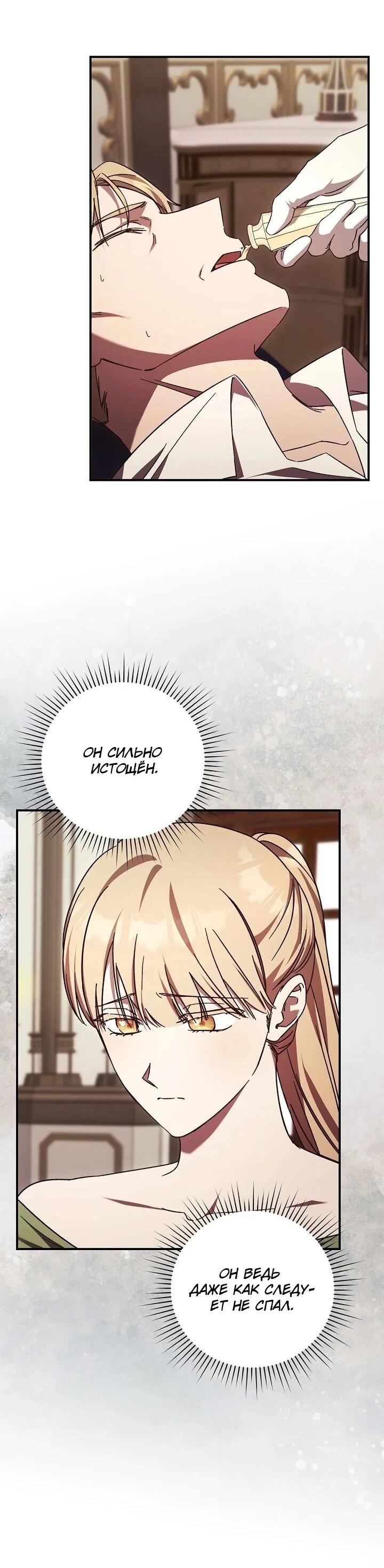 Манга Леди, разорвавшая помолвку, помешана лишь на финале. - Глава 68 Страница 48