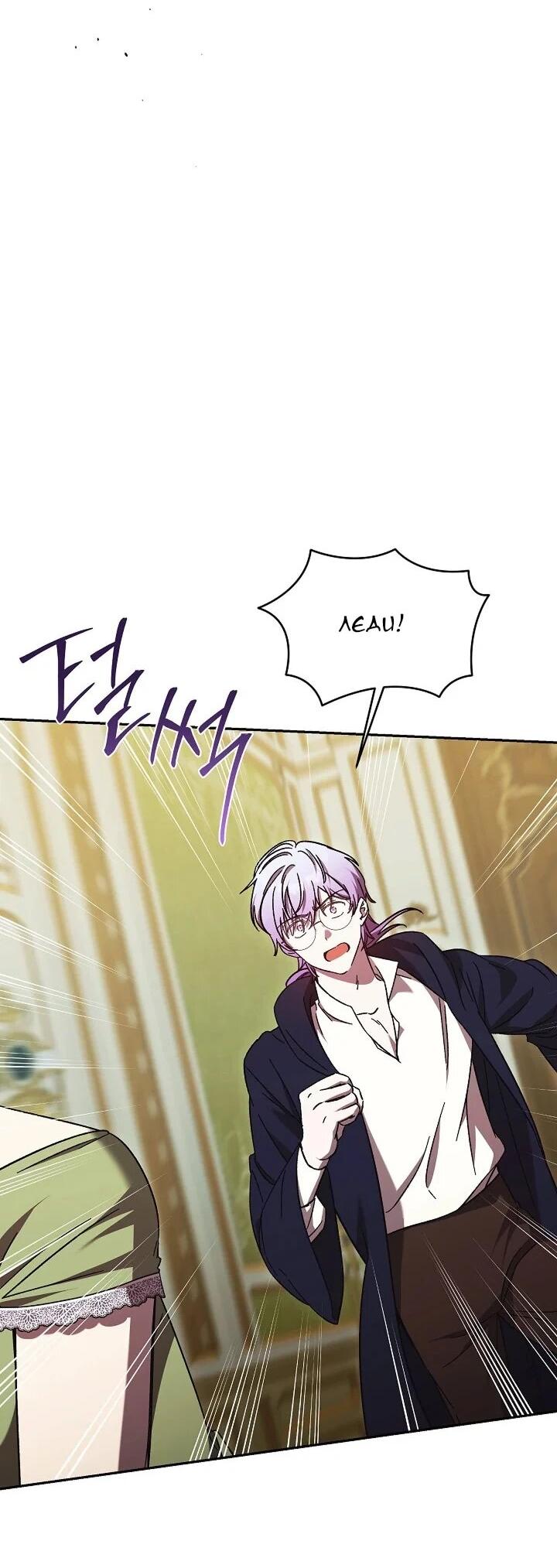 Манга Леди, разорвавшая помолвку, помешана лишь на финале. - Глава 68 Страница 3