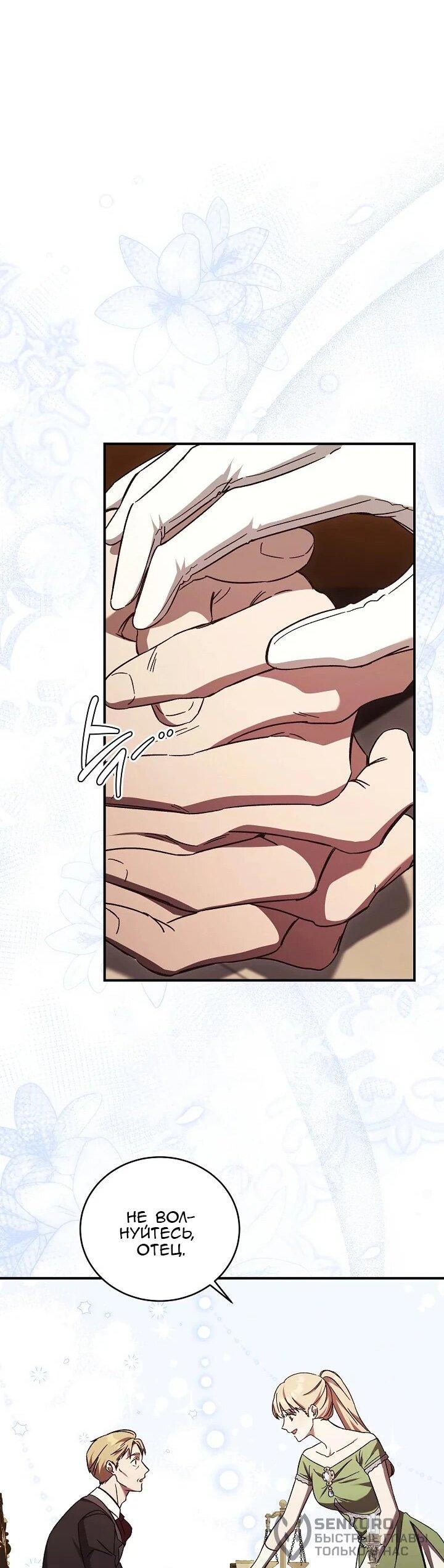 Манга Леди, разорвавшая помолвку, помешана лишь на финале. - Глава 68 Страница 41