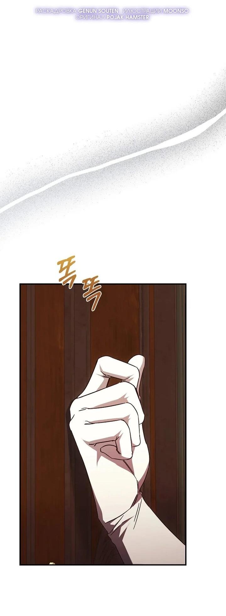 Манга Леди, разорвавшая помолвку, помешана лишь на финале. - Глава 68 Страница 34