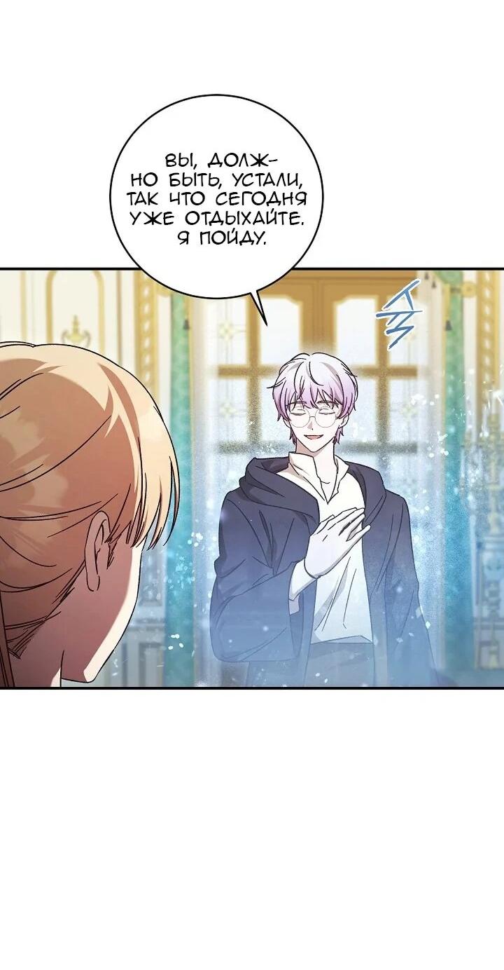 Манга Леди, разорвавшая помолвку, помешана лишь на финале. - Глава 68 Страница 31