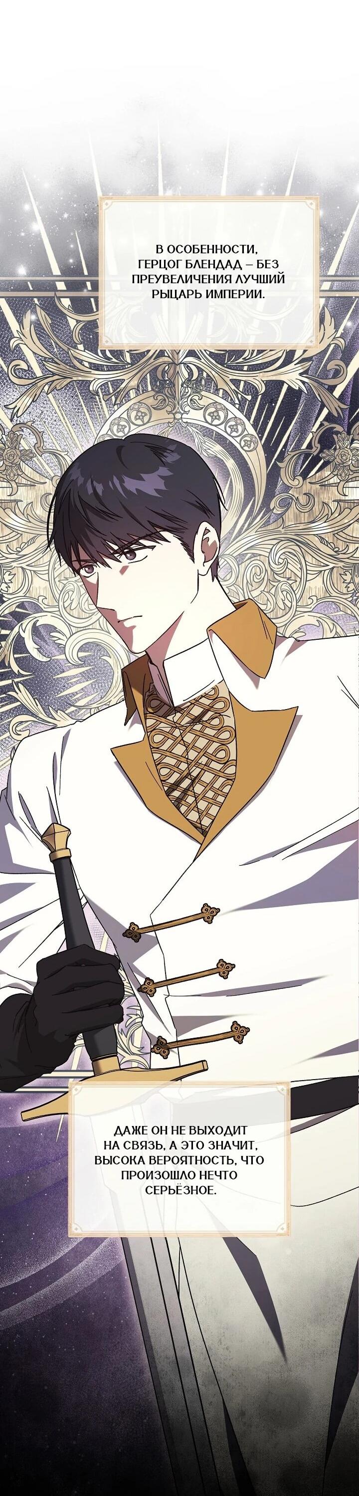 Манга Леди, разорвавшая помолвку, помешана лишь на финале. - Глава 67 Страница 15