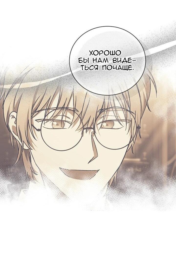 Манга Леди, разорвавшая помолвку, помешана лишь на финале. - Глава 67 Страница 9